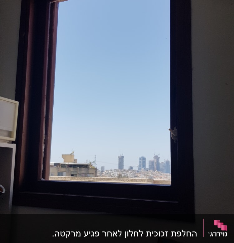 חלון ללא זכוכית עם נוף עירוני ברקע